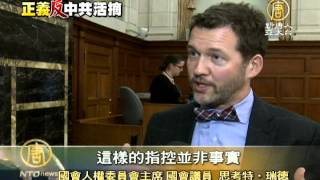 【活摘器官_中國新聞】活摘器官罪證確鑿加拿大國會有望立法