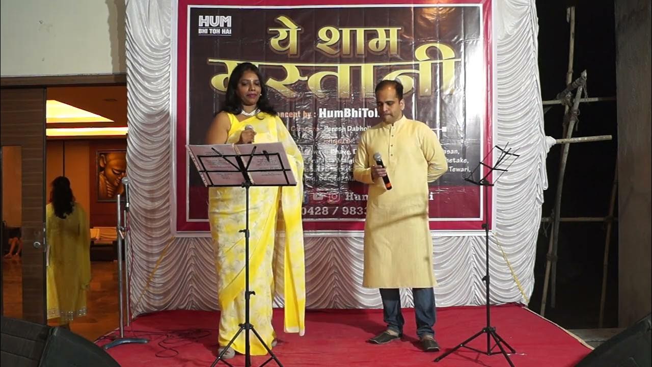 Loote Koi Man Ka Nagar (Vidya Satish & Mahendra Shetake) YouTube