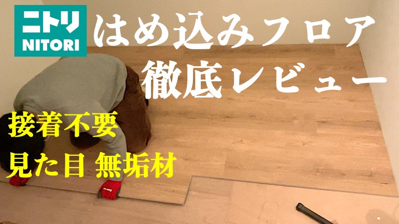 Nitori] Solid wood look! No glue required! A thorough DIY review