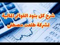 شرح وتحليل كل بنود القوائم المالية لشركة طلعت مصطفى فى 31 12 2019