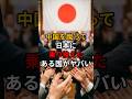 中国を蹴って日本に乗り換えたあの国がやばい
