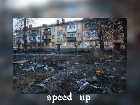 Алёна Швец - свалка /speed up/