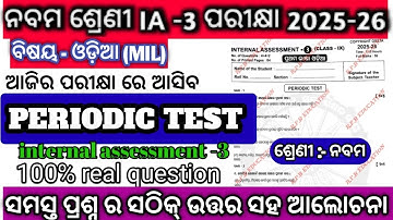 9th Class IA-3 Exam Odia Real Question Paper 2025–2026// Class 9 IA-3 MIL Real Question Paper Answer