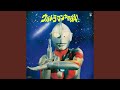 ウルトラ母のバラード