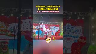 汕头一高校迎新晚会舞狮表演配上了魔性的音乐和俏皮的舞狮动作,如此强烈的反差感,引得台下学生直呼“逆天”!#shorts