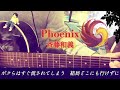 Phoenix 斉藤和義 弾き語りcover 尾崎丸せつ子 忌野清志郎 さんへ捧げる