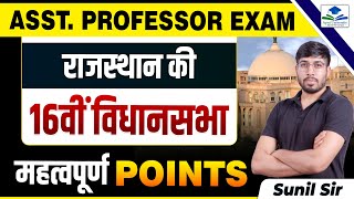 Rajasthan Polity | Rajasthan ki Vidhansabha | Asst Prof Paper 03 | Vidhansabha Important Questions