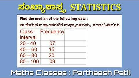 Median ಮಧ್ಯಾಂಕ | ಸಂಖ್ಯಾಶಾಸ್ತ್ರ Statistics| SSLC Karnataka