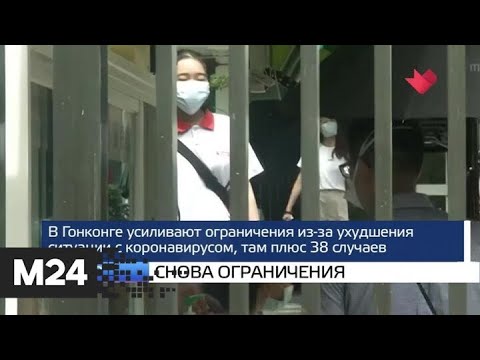 "Москва и мир": открытие Пушкинского музея и ограничения в Гонконге - Москва 24