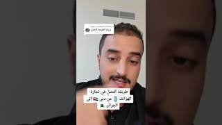 طريقة الأفضل فخدمة كابة هواتف دبي الجزائر