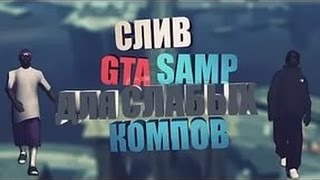 СЛИВ СБОРКИ ДЛЯ СЛАБЫХ ПК/LEAVE ASSEMBLIES FOR LOW PC