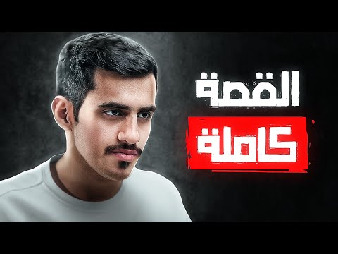 قصتي