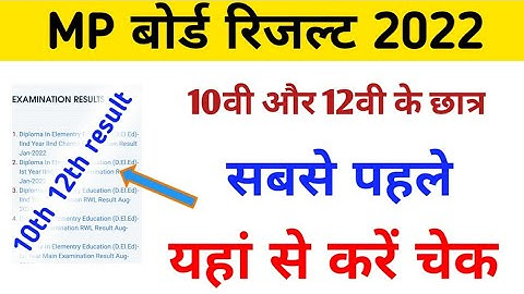 MP board Result Date 2022 | MP बोर्ड कक्षा 10वीं और 12वीं रिजल्ट 2022 सबसे पहले यहां से करें चेक