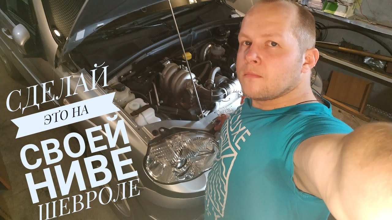 Как сделать ниву тише