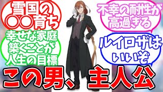 【サイレント・ウィッチ 】「ルイス・ミラーとかいう」についての反応集【ネット反応集】