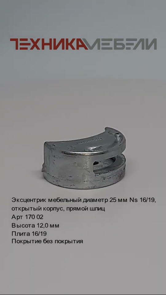 Эксцентрик мебельный диаметр 25 мм #мебель #automobile #ikeanewarival # ...