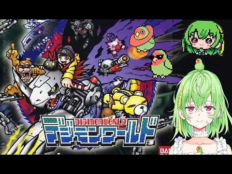 デジモンワールド part2
