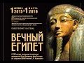 "Вечный Египет" в Воронеже. Авторская экскурсия Виктора Солкина