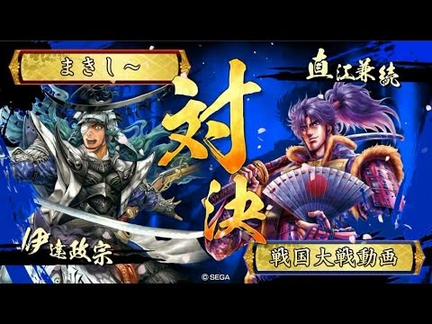 【戦国大戦】竜単鬼小十郎ｖｓ雲と呼ばれた漢　５A