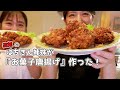 【 高知 #はちきん姉妹 】土佐弁喋りながらお菓子唐揚げ作った!