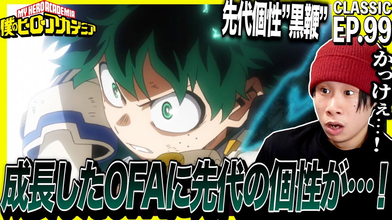 僕のヒーローアカデミアの第99話を見た日本人の反応｜My Hero Academia