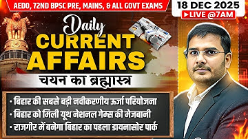 18 Dec Current Affairs 2025 | Daily Current Affairs for AEDO & 72nd BPSC | Current Affairs Today
