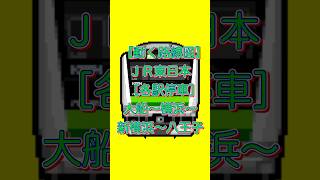 【動く路線図】ＪＲ東日本［各駅停車］大船〜関内〜桜木町〜横浜〜新横浜〜町田〜相模原〜橋本〜八王子 #travelboast #路線図 #風景動画 #横浜線 #京浜東北線 #根岸線 #jr東日本