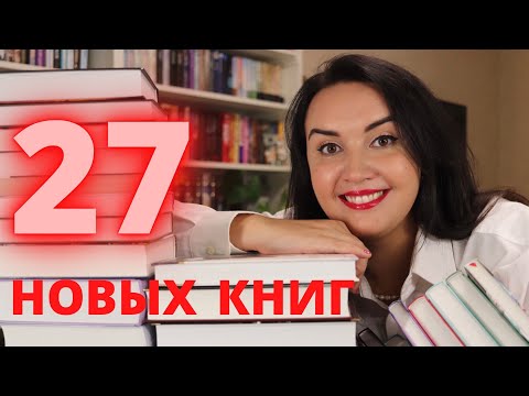 🎃 🕯️ срочные КНИЖНЫЕ ПОКУПКИ // 🔥 книги Рипол Классик по 150 руб. в АШАНЕ // 📚 27 новых