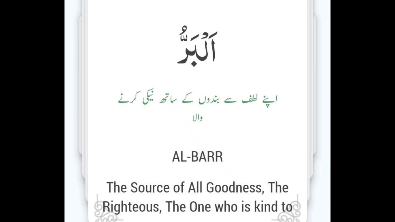 99 name of Allah n name matlab