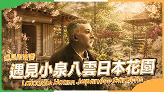 Lafcadio Hearn Japanese Gardens - YouTube