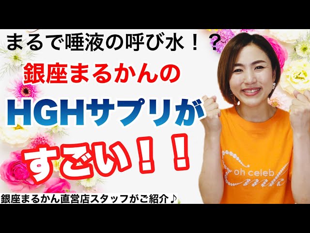 【30包】HGHプレミアム 銀座まるかん