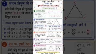 Class 10 Maths Chapter 11 Constructions All Formulas in Hindi 💯 | Handwritten Notes | Board Exam