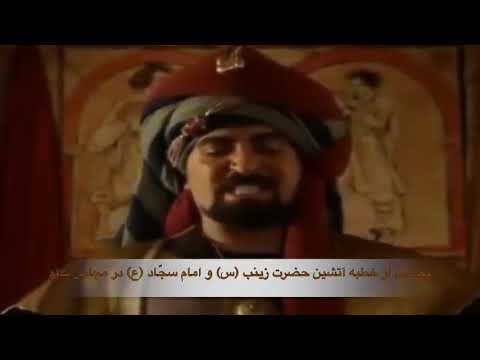 خطبه آتشین حضرت زینب و امام سجاد س در مجلس شام