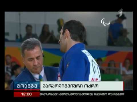 ზვიად გოგოჭურმა რიოს პარაოლიმპიურ თამაშებზე ოქროს მედალი მოიპოვა
