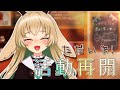 【活動再開!】　今後も元気に活動するにあたってのお話　 【#月野木ちろる -Tirol Tsukinoki- / #あにまーれ】
