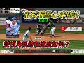 【蘇箱】棒球殿堂Live｜⚾新球種掌心球測試！🛝雙視角軌跡和速度如何？