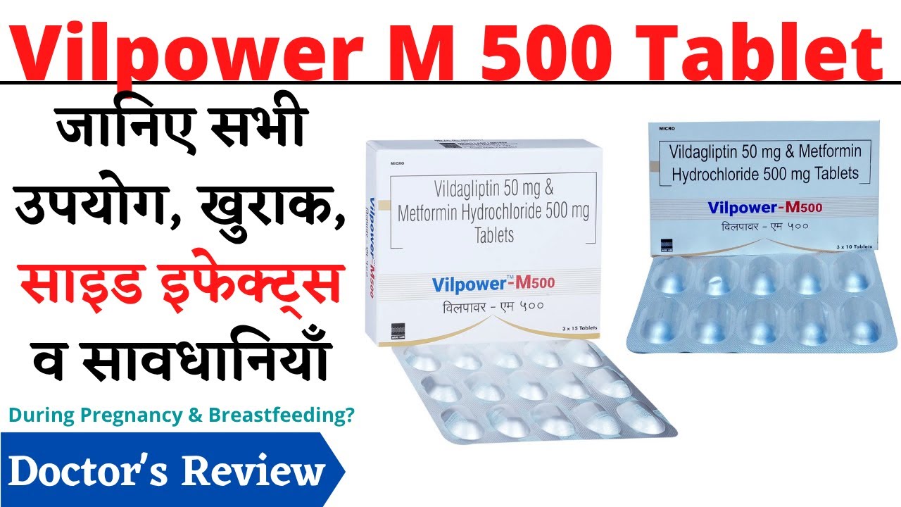 Vilpower M 500 Tablet Uses, Benefits & Side Effects in Hindi | vilpower m 500 tablet