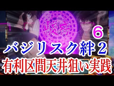 バジリスク 絆 2 天井 狙い