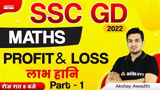 SSC GD 2022 | SSC GD Math Class by Akshay Awasthi | Profit & Loss ( लाभ हानि ) | Part - 1