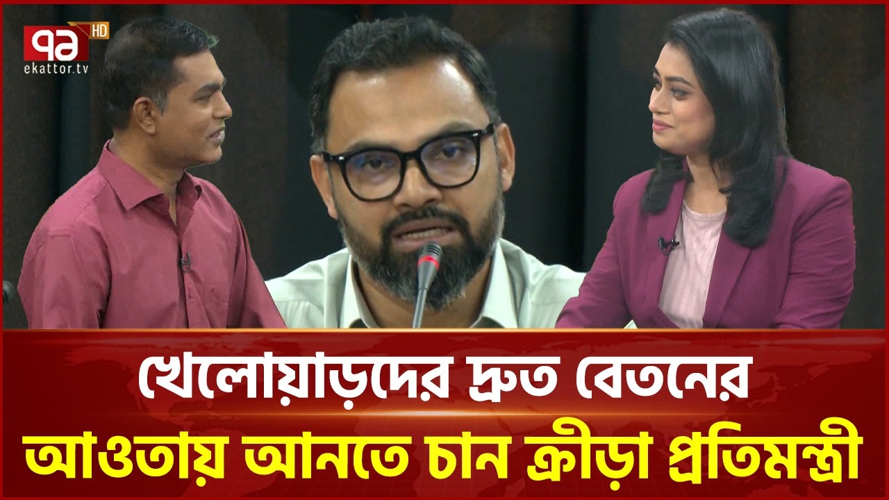 জাতীয় দলের খেলোয়াড়দের বেতনের আওতায় আনার পরিকল্পনা | Cricket | Ekattor TV