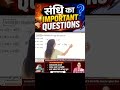 संधि के Important Questions | Hindi Grammar Most Important Questions | Exam Special