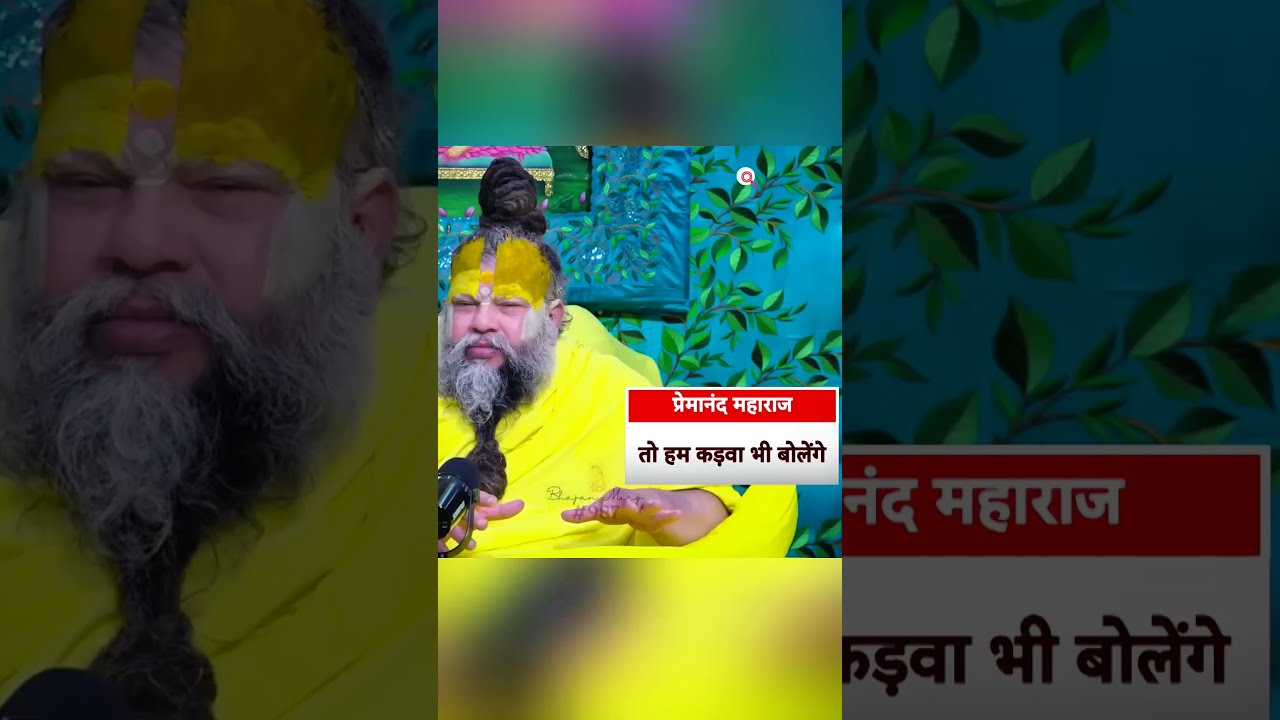 Only 2 4 Girls Are Pure Premanand Maharaj S SHOCKING Statement On Modern Big Debate 