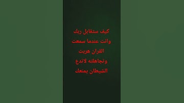 #قرآن #اكسبلور #راحة_نفسية #قران_كريم #المصحف #لايك #القرآن_الكريم #تلاوة_خاشعة #تلاوات