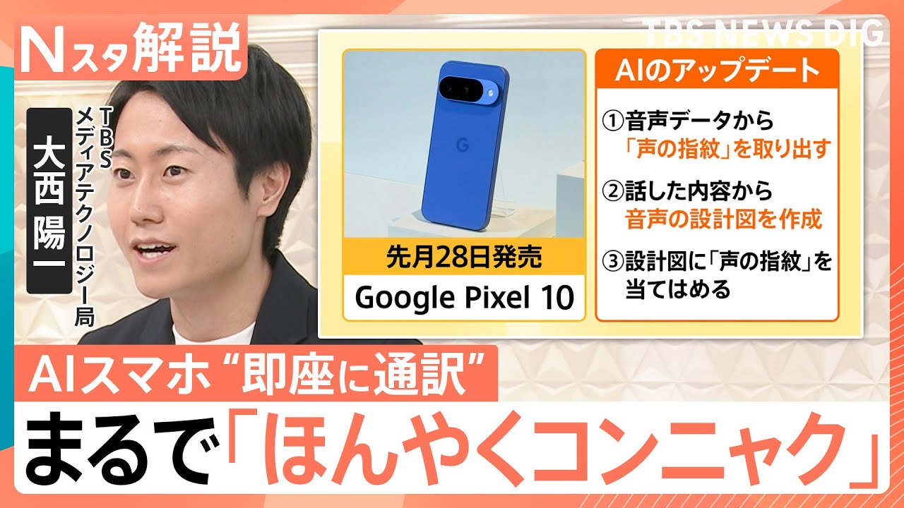 「大学入試も解けてしまう」AIが宿題の丸付けや“同時通訳”も　その裏に潜む悪用と依存のリスク【Nスタ解説】｜TBS NEWS DIG