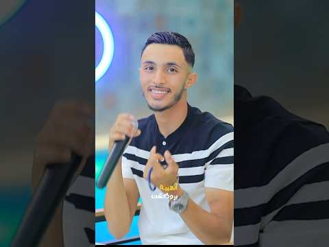 لو بيدي ما خليك تمشي اكسبلور 21media اغاني لايك محمد الغدير 