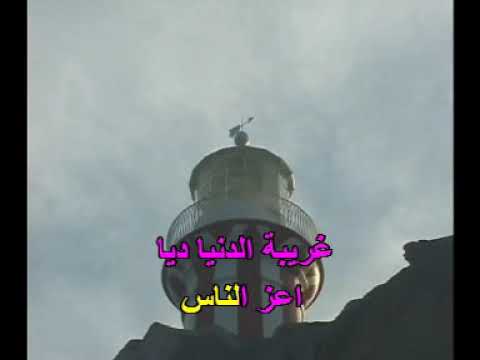 غريبه الناس جسار كاروكي