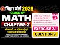 KC Sinha Class 9th Maths Ex 2.1 Solutions Q9 | Dr. K.C Sinha Class 9th Maths Exercise 2.1 Q