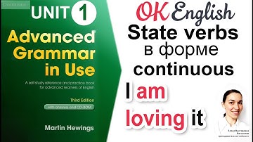 Unit 1 State verbs (non-continuous verbs). Present Simple и Continuous📗Advanced English Grammar