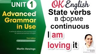 Unit 1 State verbs (non-continuous verbs). Present Simple и Continuous