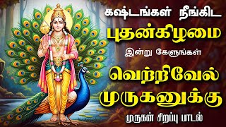 🔴 LIVE SONGS | செவ்வாய்க்கிழமை தடைகள் நீங்கி வெற்றி பெற | வெற்றிவேல் முருகனுக்கு அரோகரா Murugan